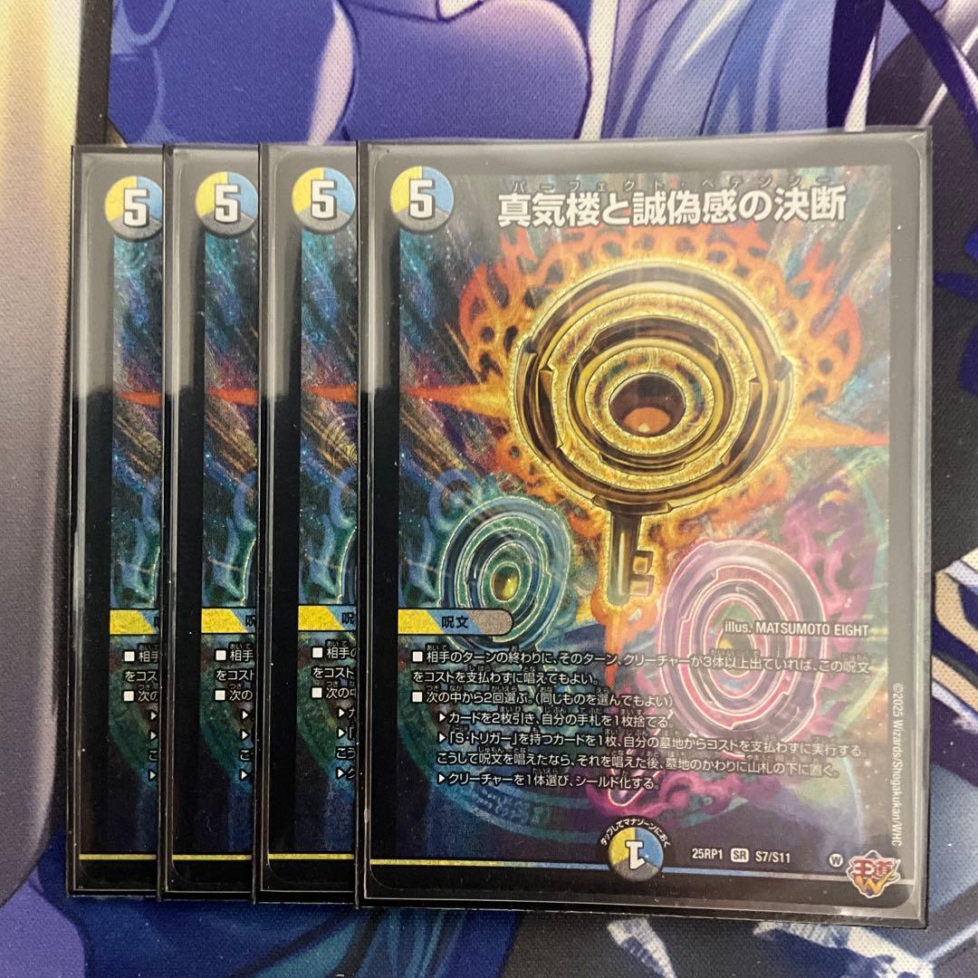真気楼と誠偽感の決断　4枚