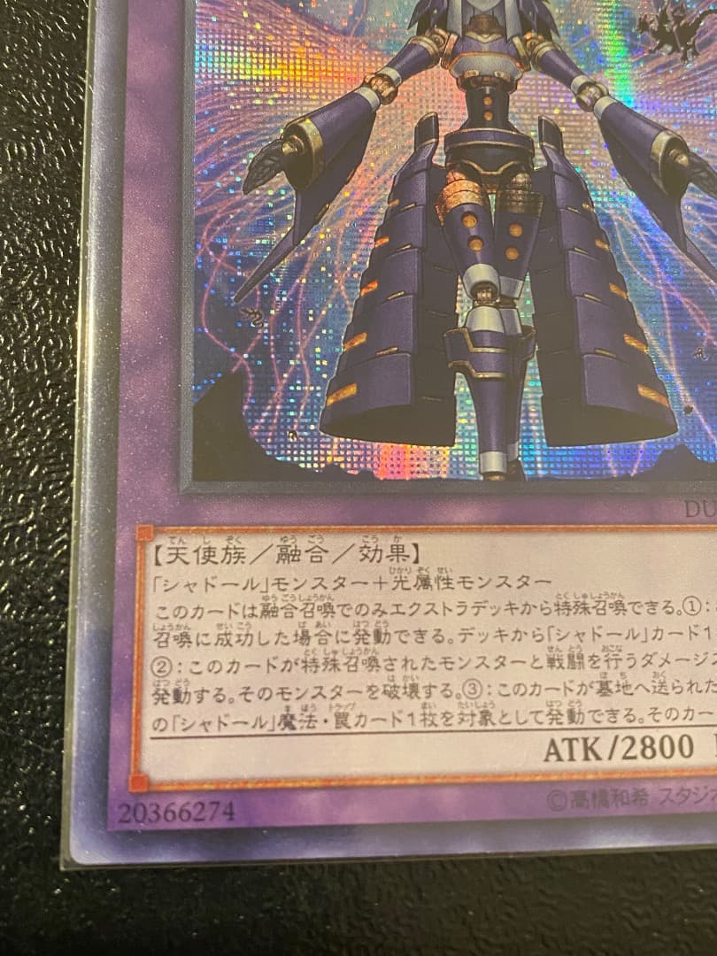 エルシャドールネフィリム　シークレットレア　アジア版　DUEA版