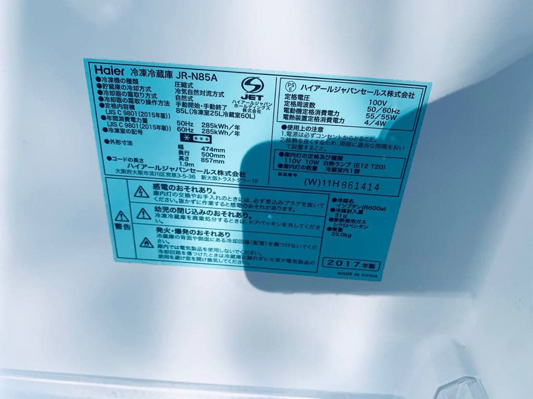 ①✅ハイアール冷凍冷蔵庫✅ ✅JR-N85A✅