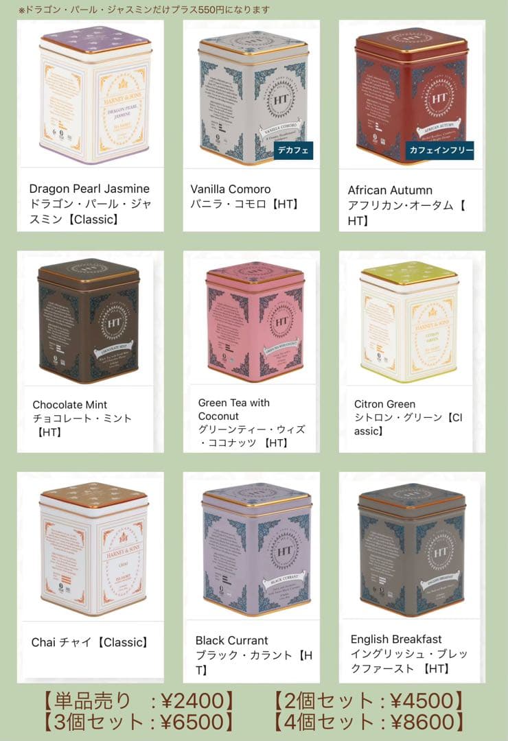 HARNEY & SONS パリ シナモン ミント イエロー 4缶セット