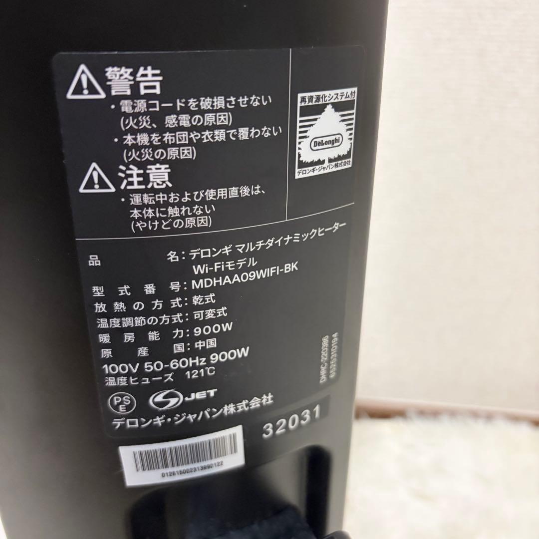デロンギ MDHAA09WIFI-BK マルチダイナミックヒーター 上位モデル