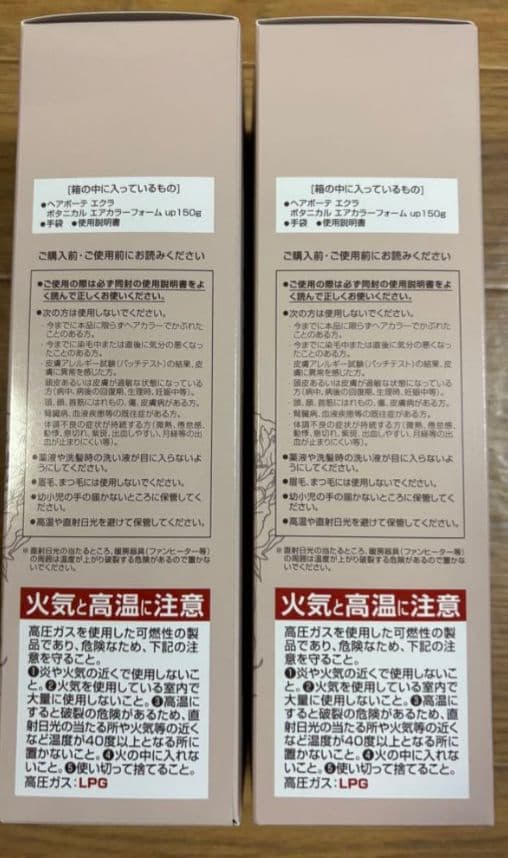 【新品】ヘアボーテ エクラ ボタニカルエアカラーフォーム 　ダークブラウン ２本