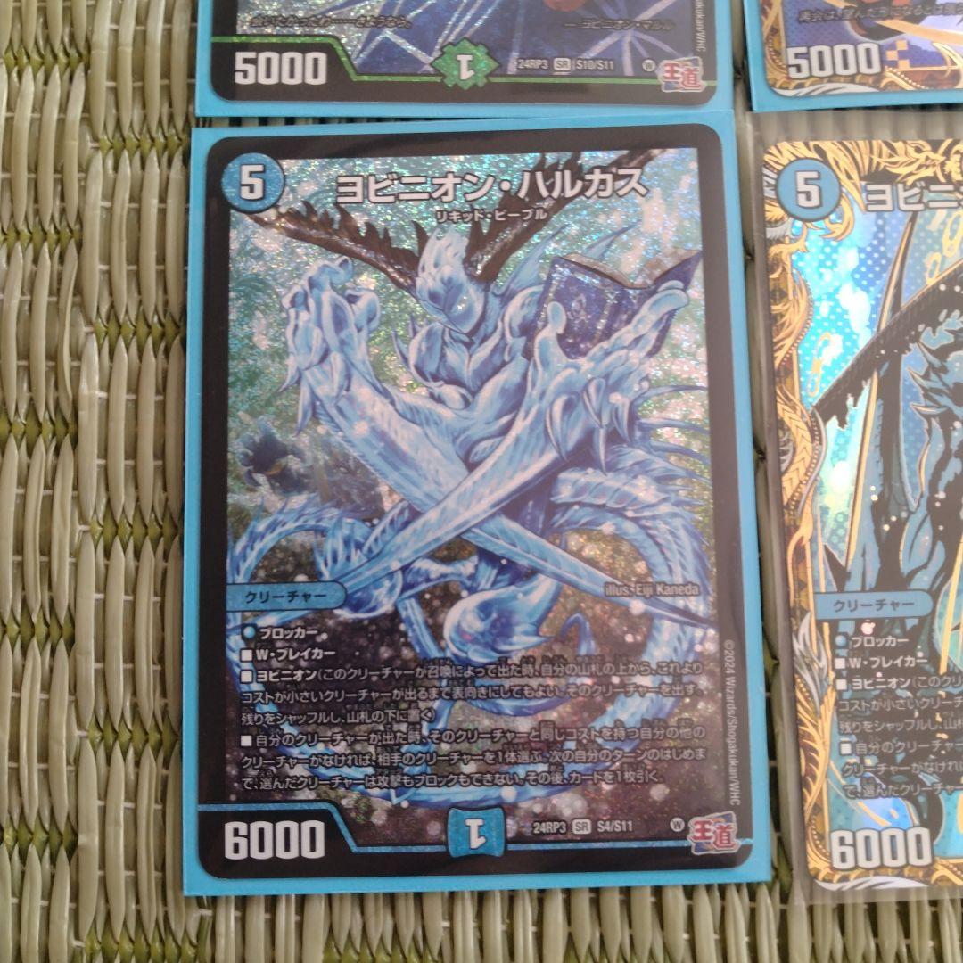 ヨビニオンマルル　 & 　　ヨビニオンハルカス セット