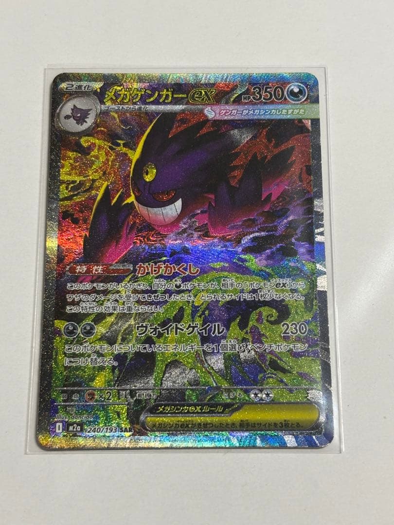 こ*！様 メガゲンガーex SAR MEGAドリームex