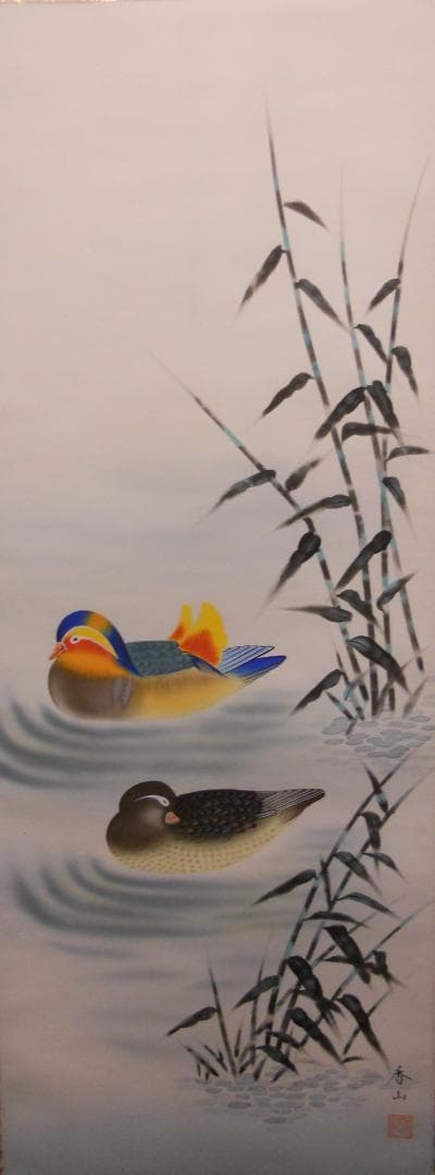 掛け軸 浅野香山 鴛鴦 おしどり 絹本 希少 軸装 茶道具 掛軸 美品 です。