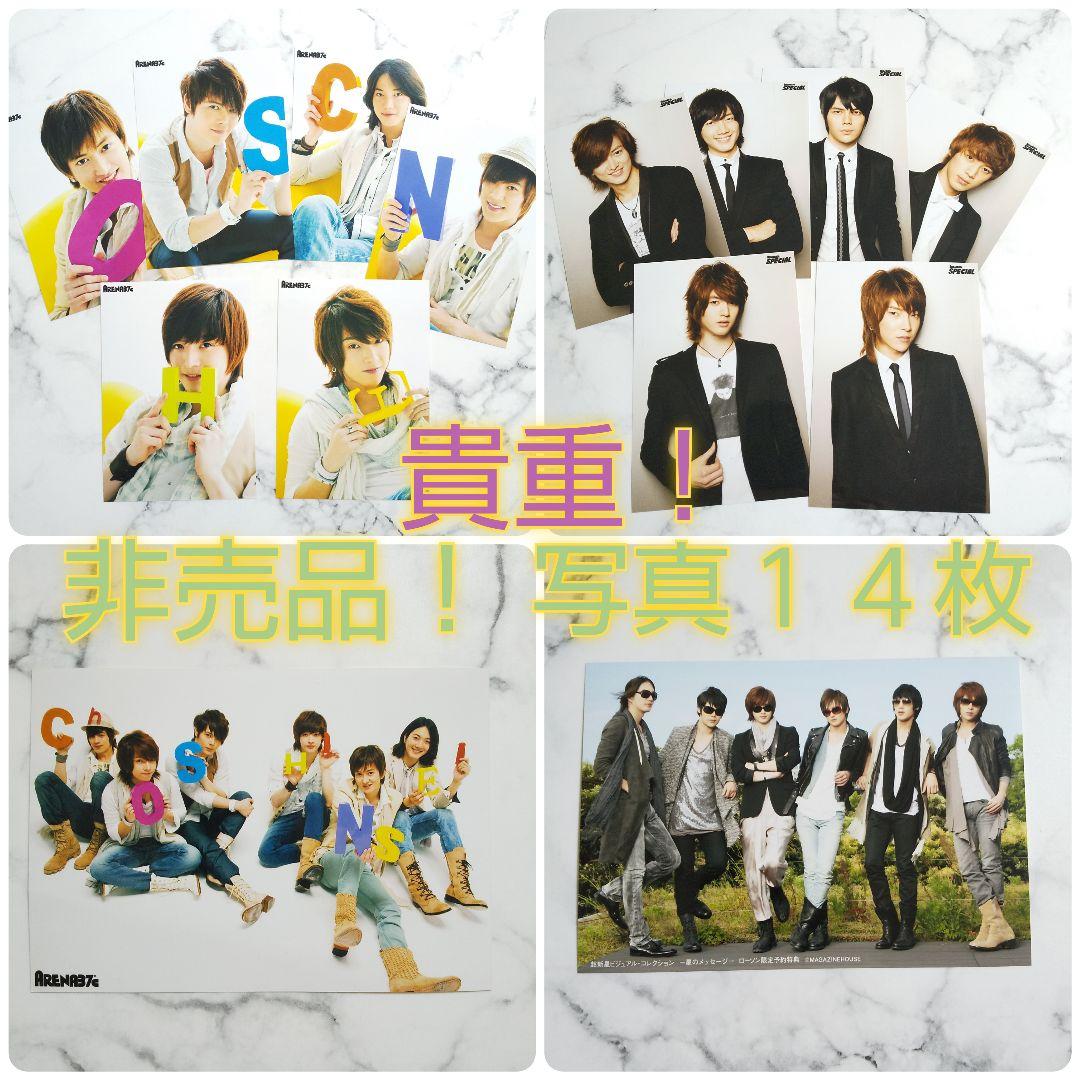 正規★超新星(SUPERNOVA)非売品アリーナ応募写真２セット＋特典写真１枚★