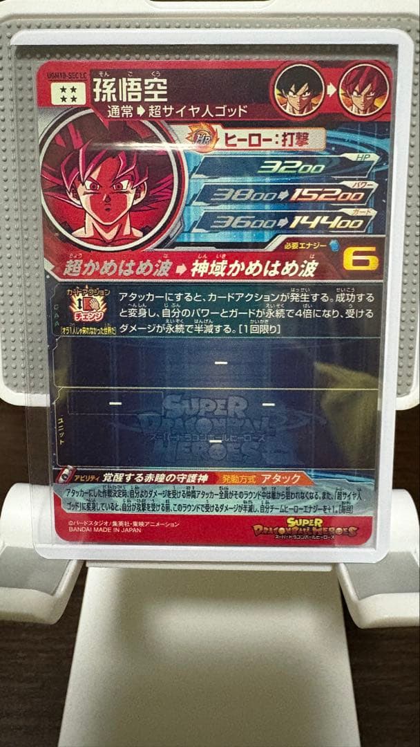 【完全美品】ugm10-sec lc 孫悟空