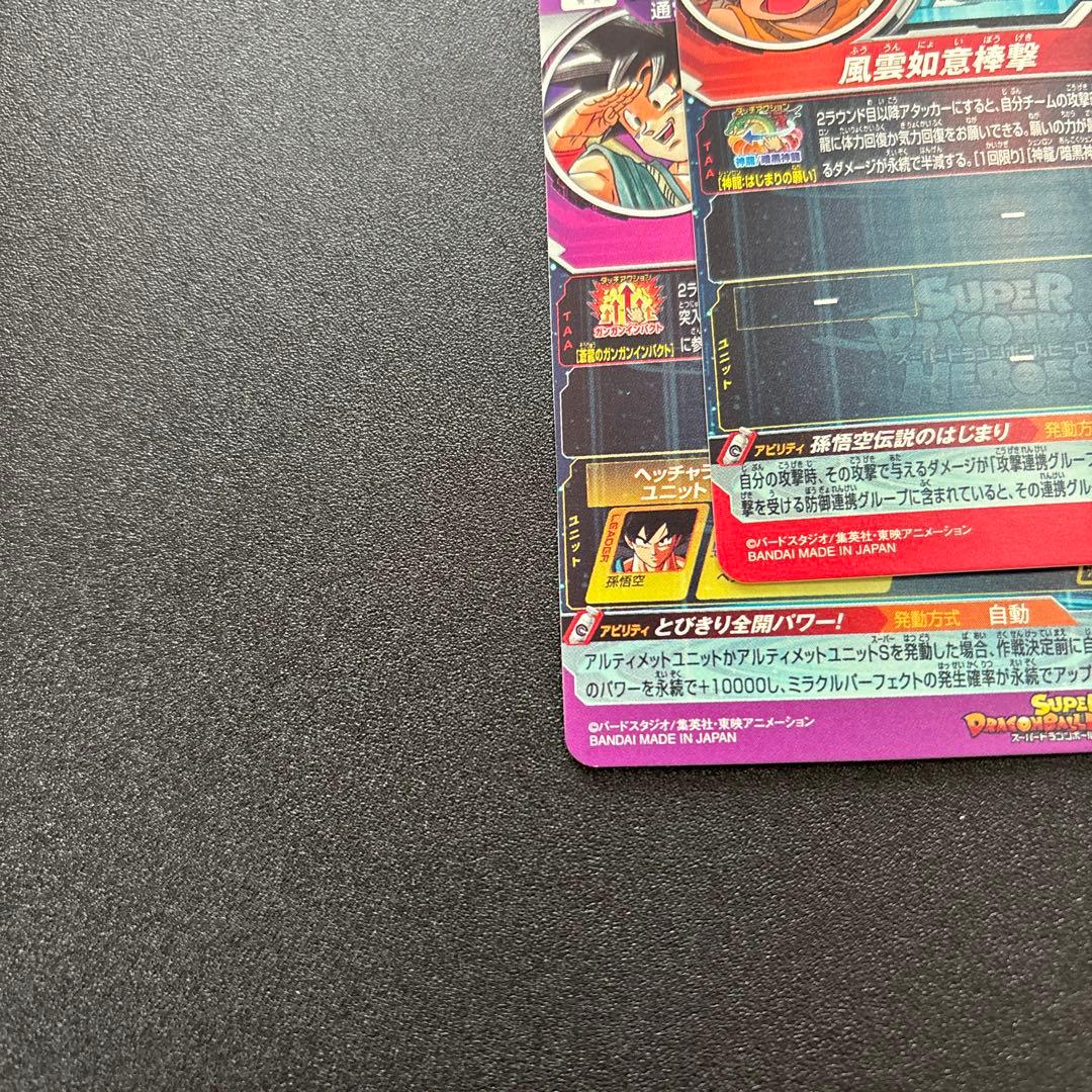 スーパードラゴンボールヒーローズ　BM11-ASEC UGM5-ASEC 孫悟空