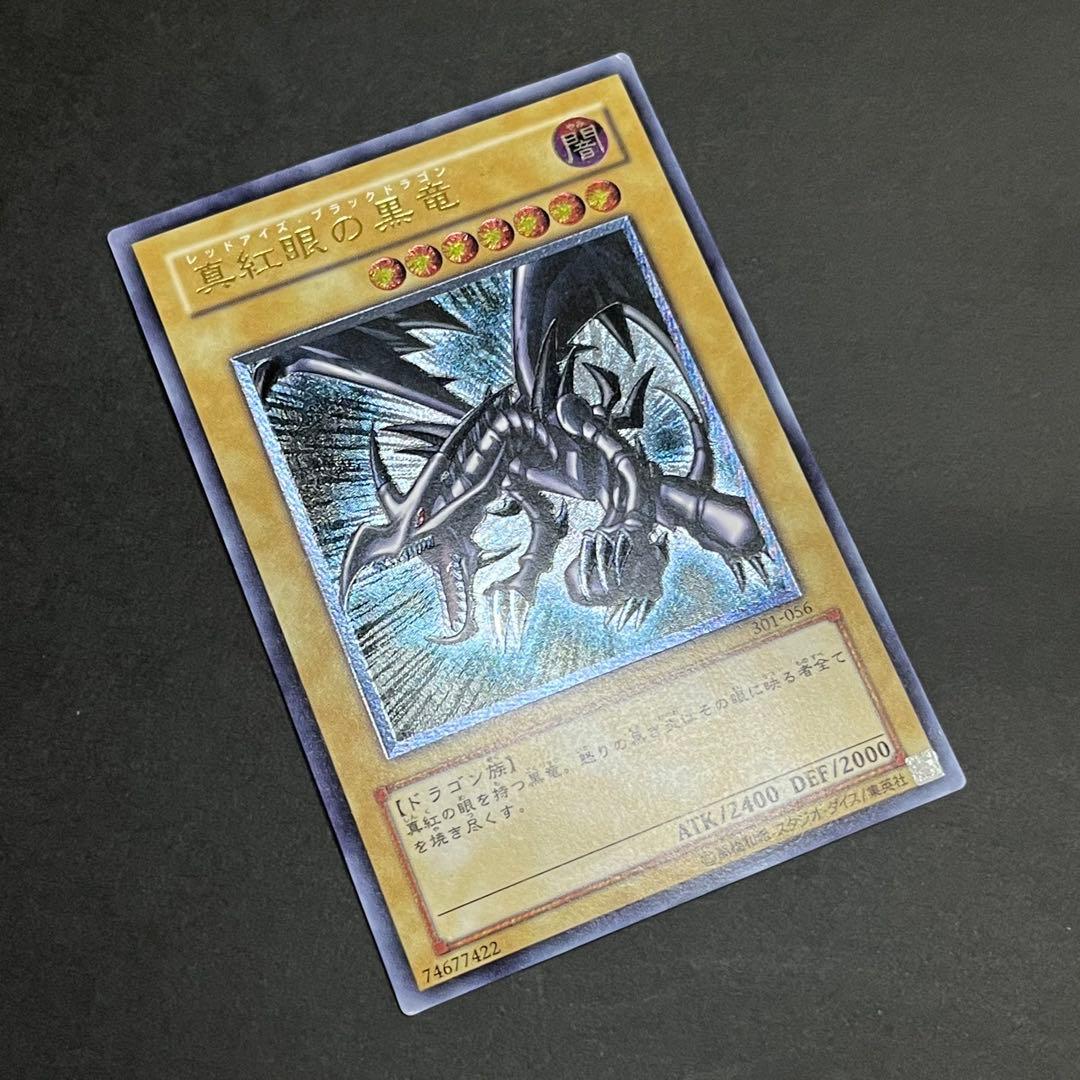 【親知らず-準美品】遊戯王カード 真紅眼の黒竜 レリーフ ②