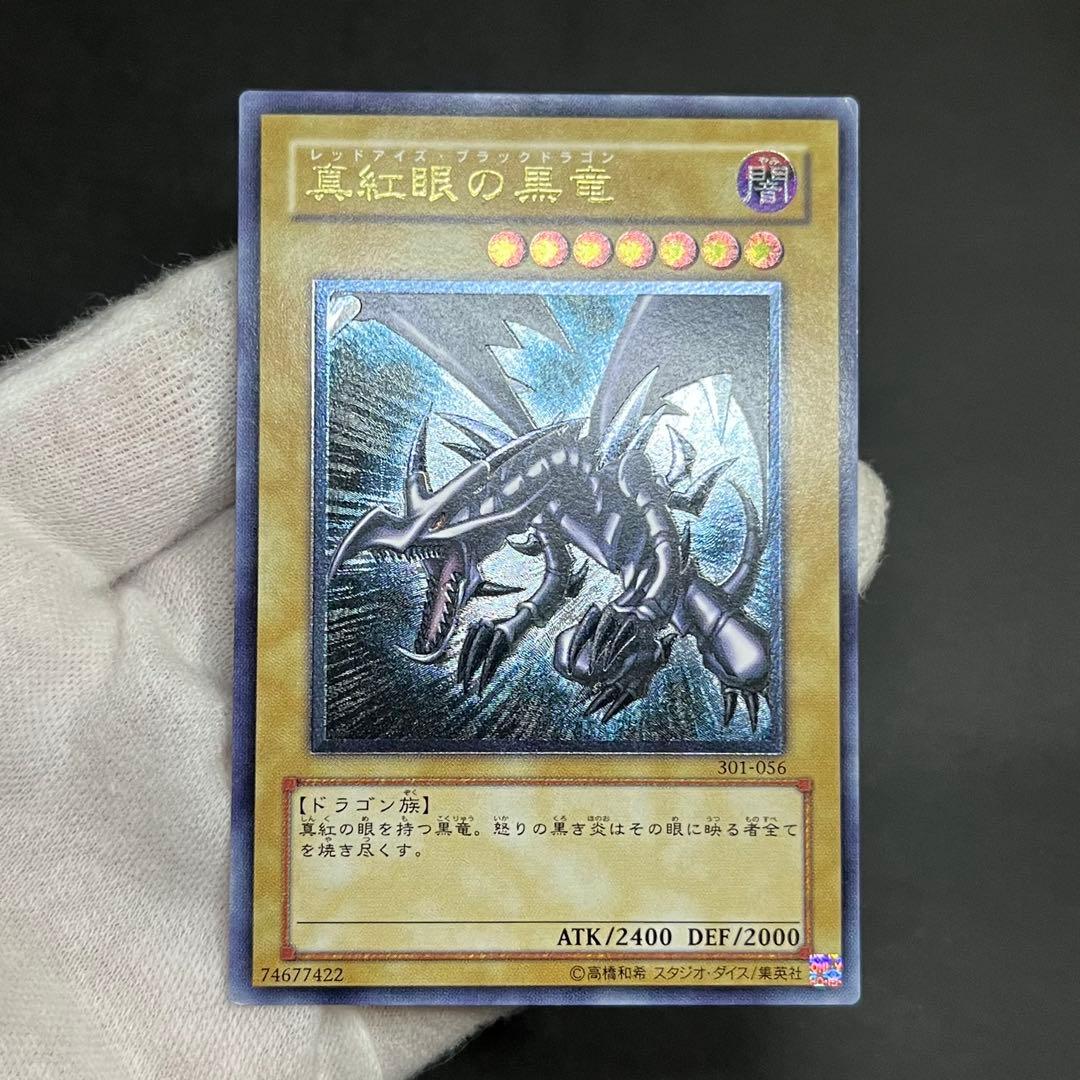 【親知らず-準美品】遊戯王カード 真紅眼の黒竜 レリーフ ②