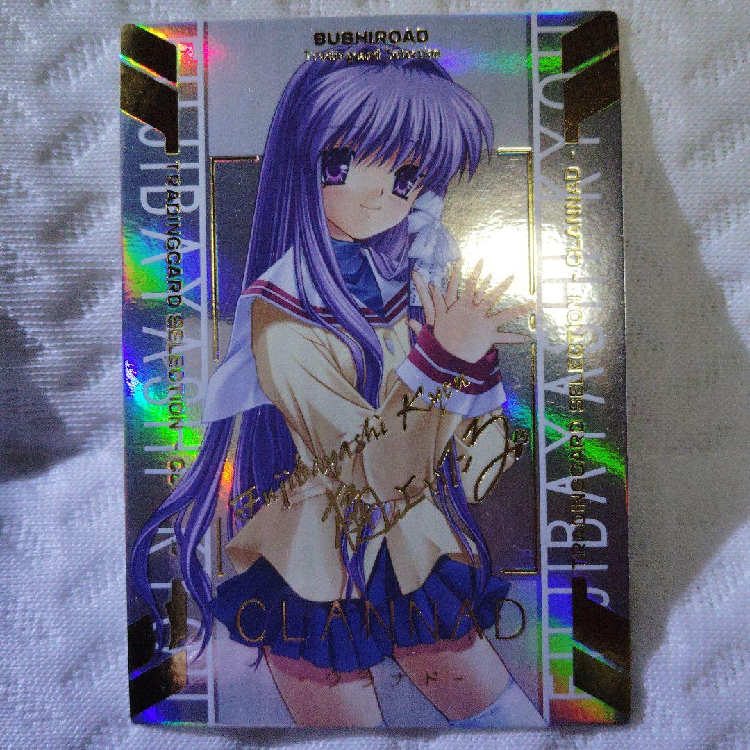 CLANNAD クラナド サイン入りトレーディングカードセット 樋上いたる