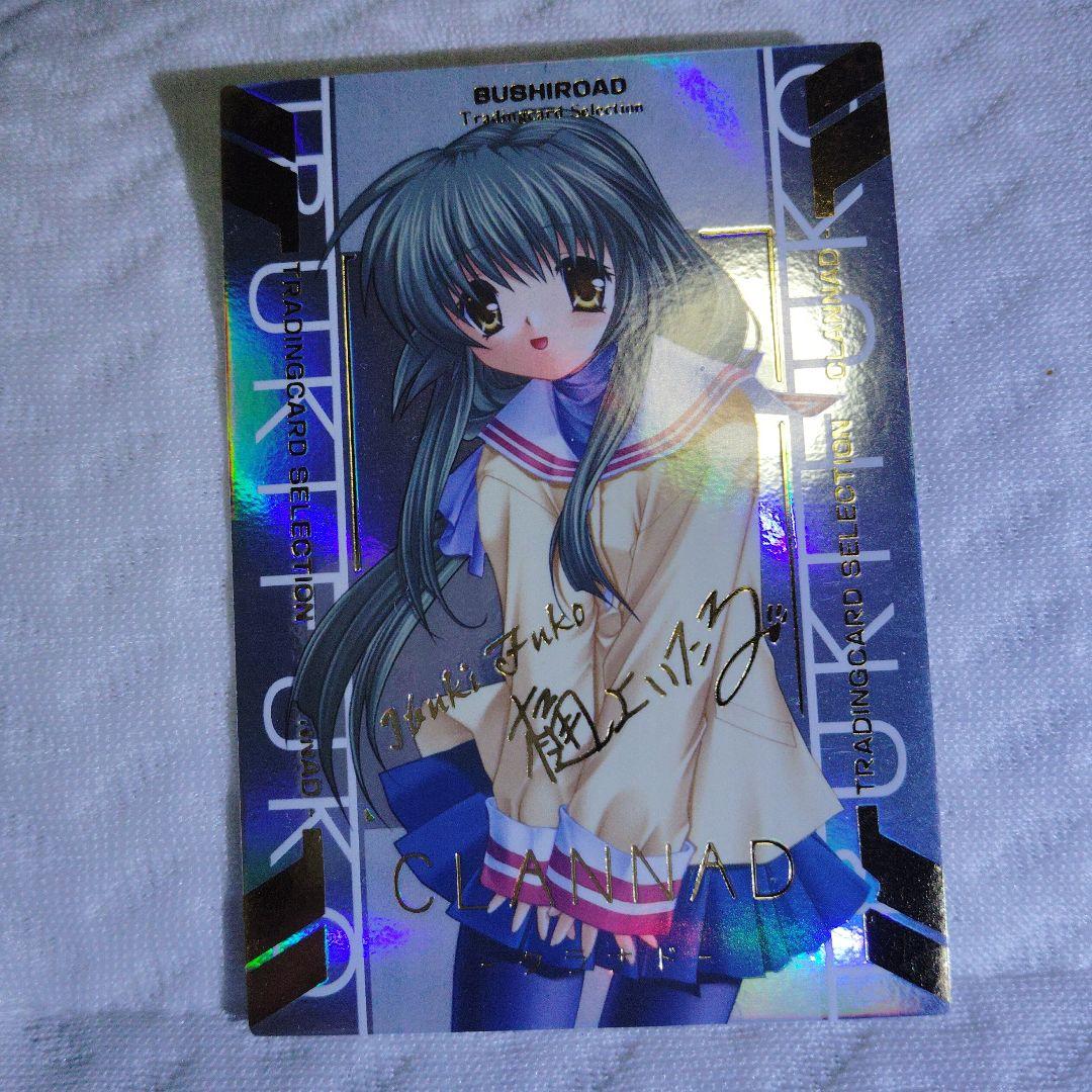 CLANNAD クラナド サイン入りトレーディングカードセット 樋上いたる