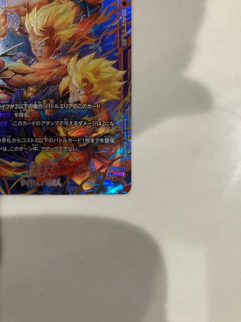 ドラゴンボールフュージョンワールド誇り高き戦闘民族　孫悟天SCRスーパーパラレル