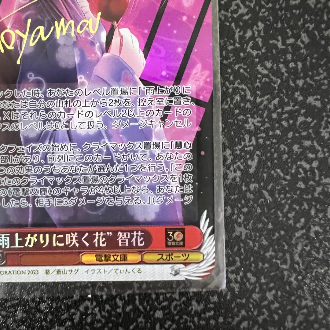 極美品　電撃文庫　ヴァイスシュヴァルツ　雨上がりに咲く花　智花　sp サイン