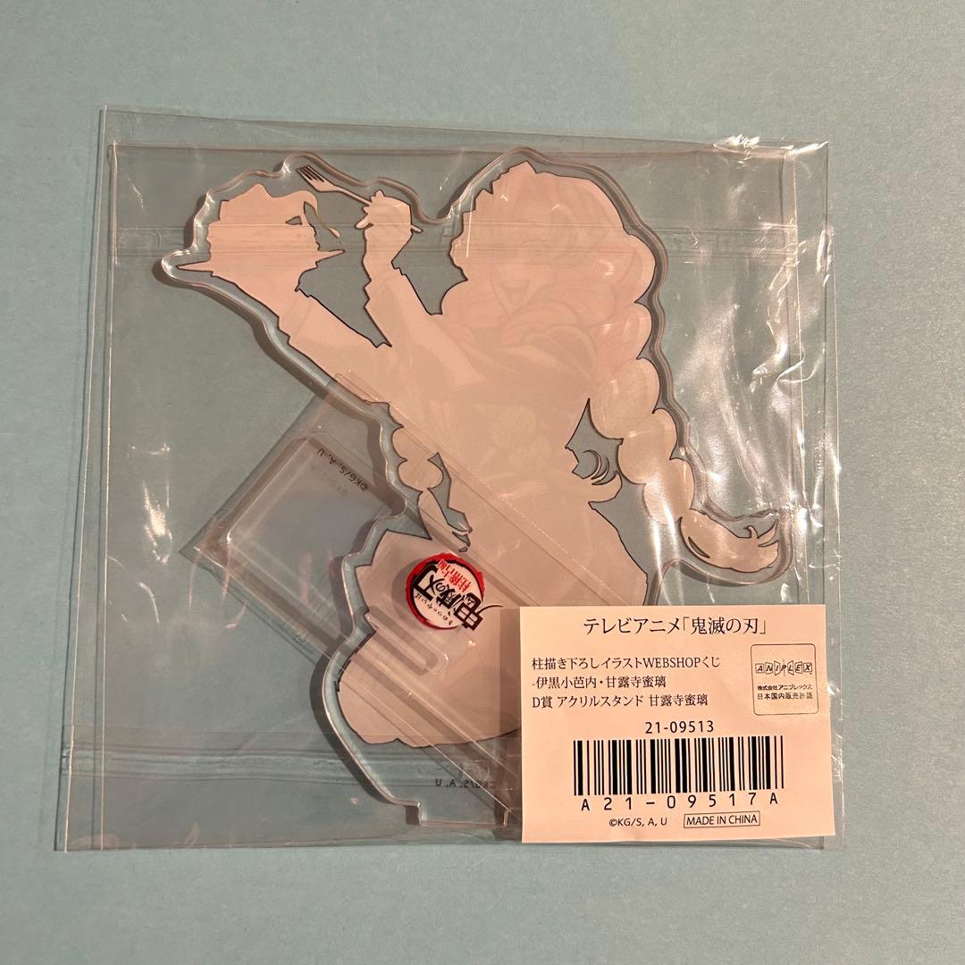 【鬼滅の刃】小芭内/蜜璃　WEBSHOPくじ セット