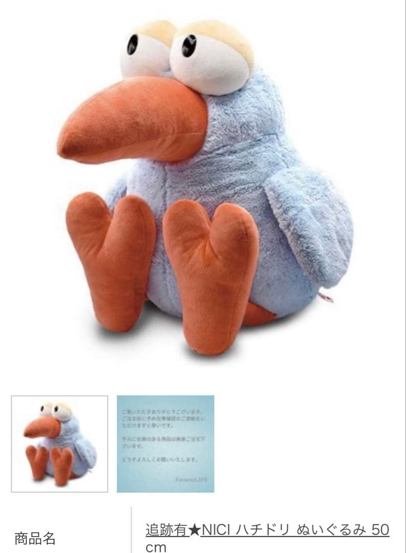 ニキ　NICI 台湾限定　特大ハチドリ　50㎝