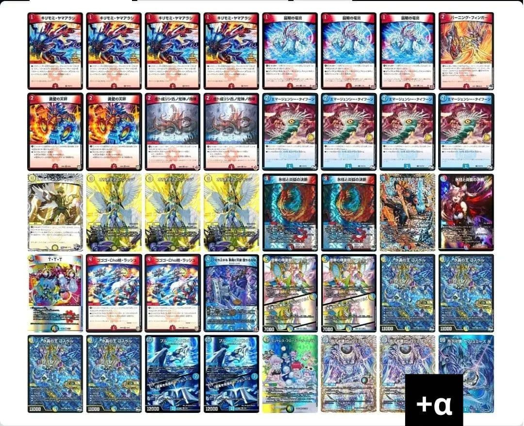 デュエルマスターズ　デッキ40枚　ラッカゴスペル　+α