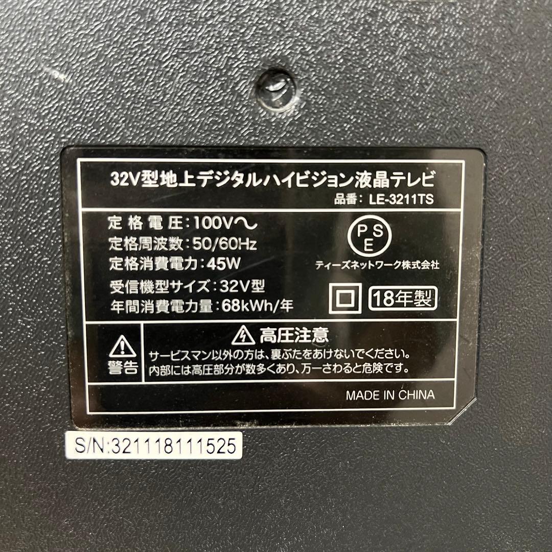 即日受渡❣️全国送料込ティーズネットワーク32型液晶テレビ　外付けHDD録画可能