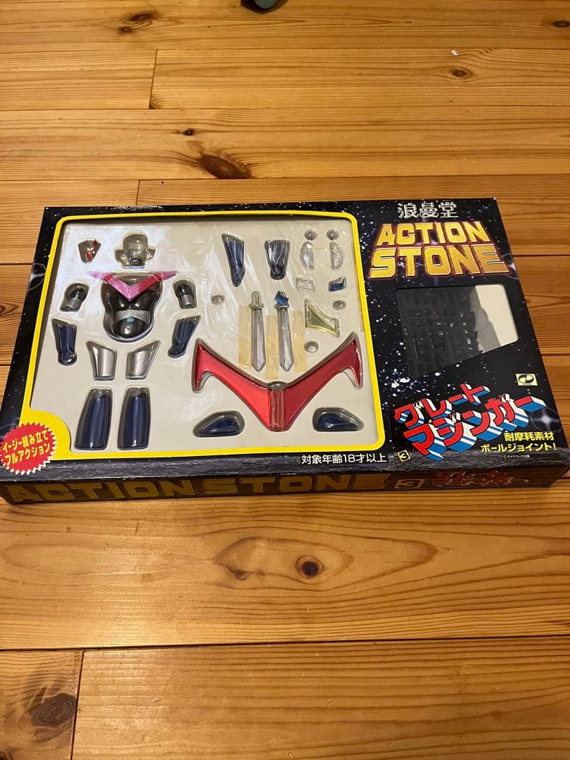 浪漫堂　グレートマジンガー　アクションストーン