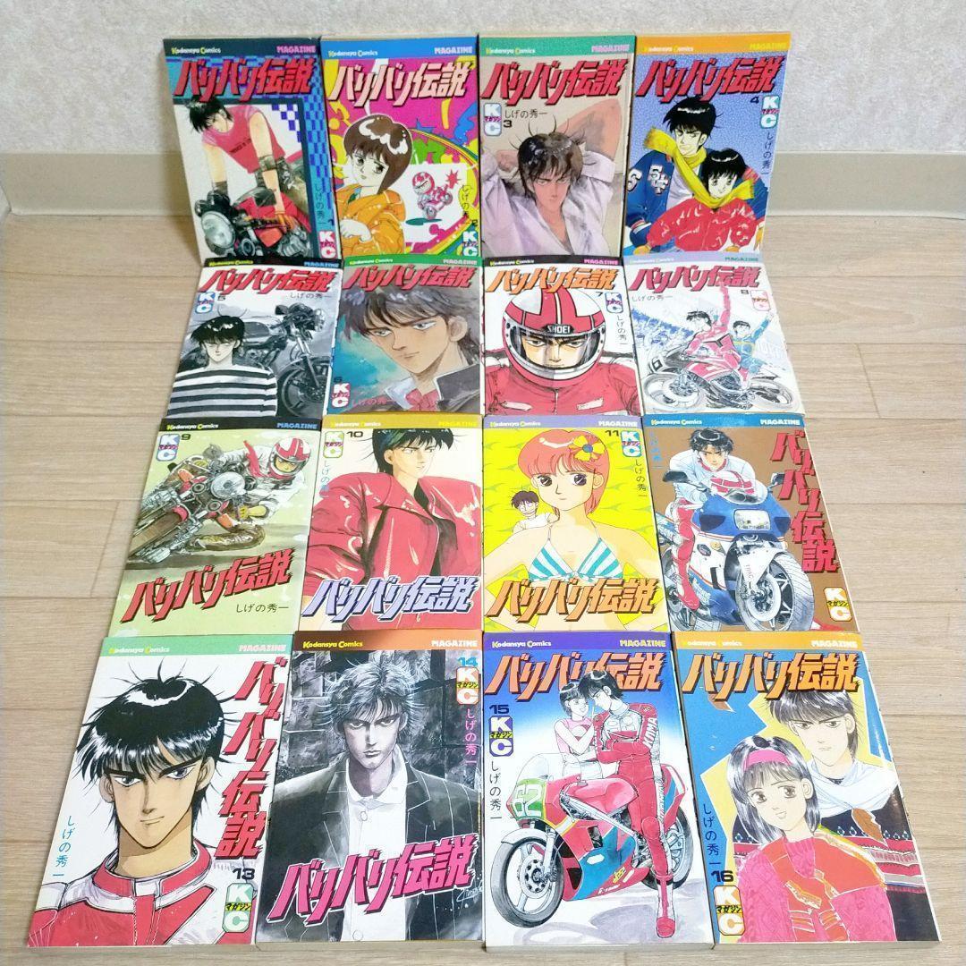 希少！【初版32冊】バリバリ伝説 1~38巻 全巻セット しげの秀一【送料無料】