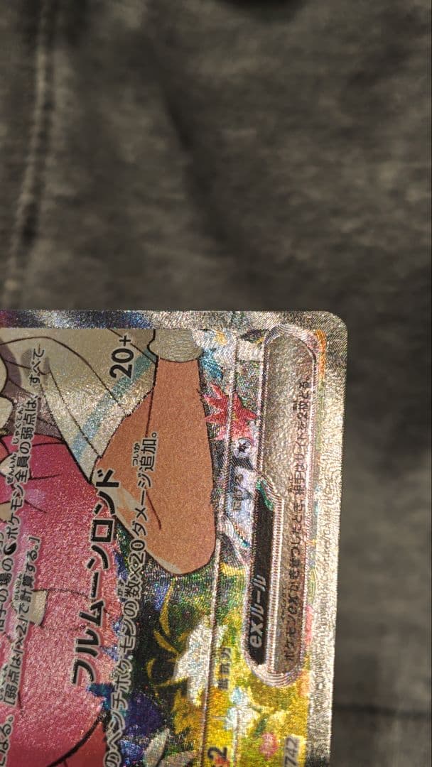 リーリエのピッピEX　新品未使用