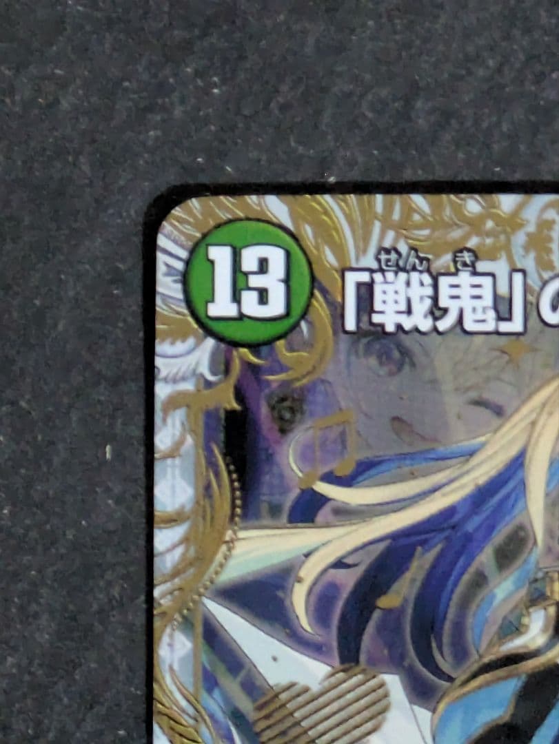 【金トレジャー】戦鬼の頂天 ベートーヴェン