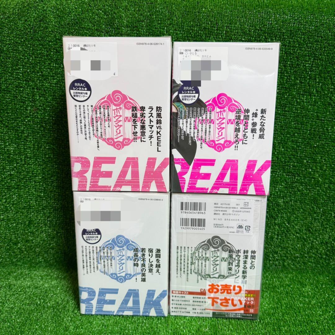 【中古コミック】ウィンドブレイカー ・全24巻セット(全巻)にいさとる①