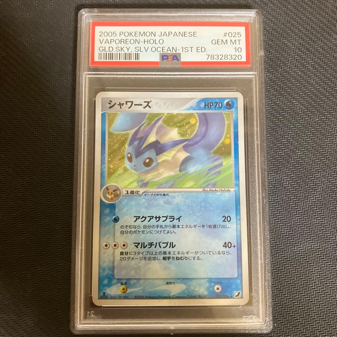 psa10 シャワーズ 1ed 025