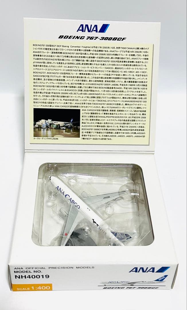 全日空商事 1/400 B767-300BCF ANAカーゴ NH40019