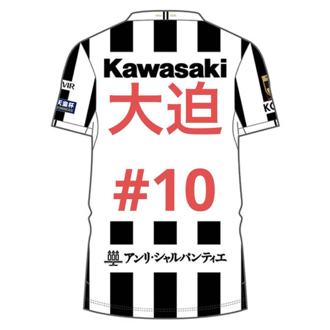 〈定価以下〉　ヴィッセル神戸　30周年記念レプリカユニフォーム　半袖　大迫勇也