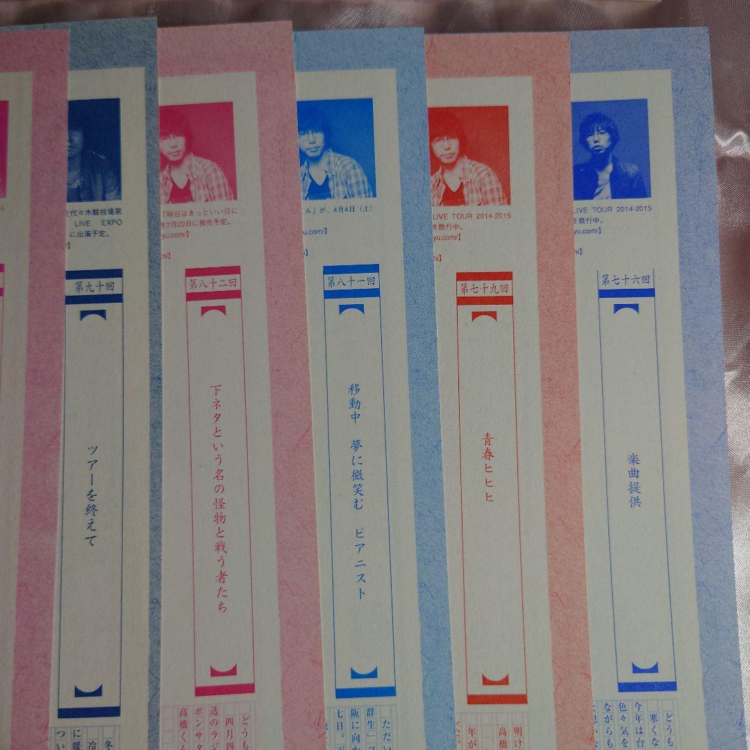 BUMP OF CHICKEN　藤原基央さん　高橋優さん　連載（裏表）ビーパス