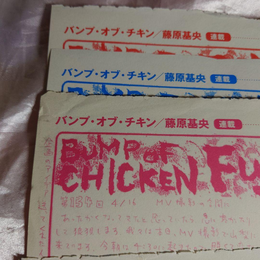 BUMP OF CHICKEN　藤原基央さん　高橋優さん　連載（裏表）ビーパス