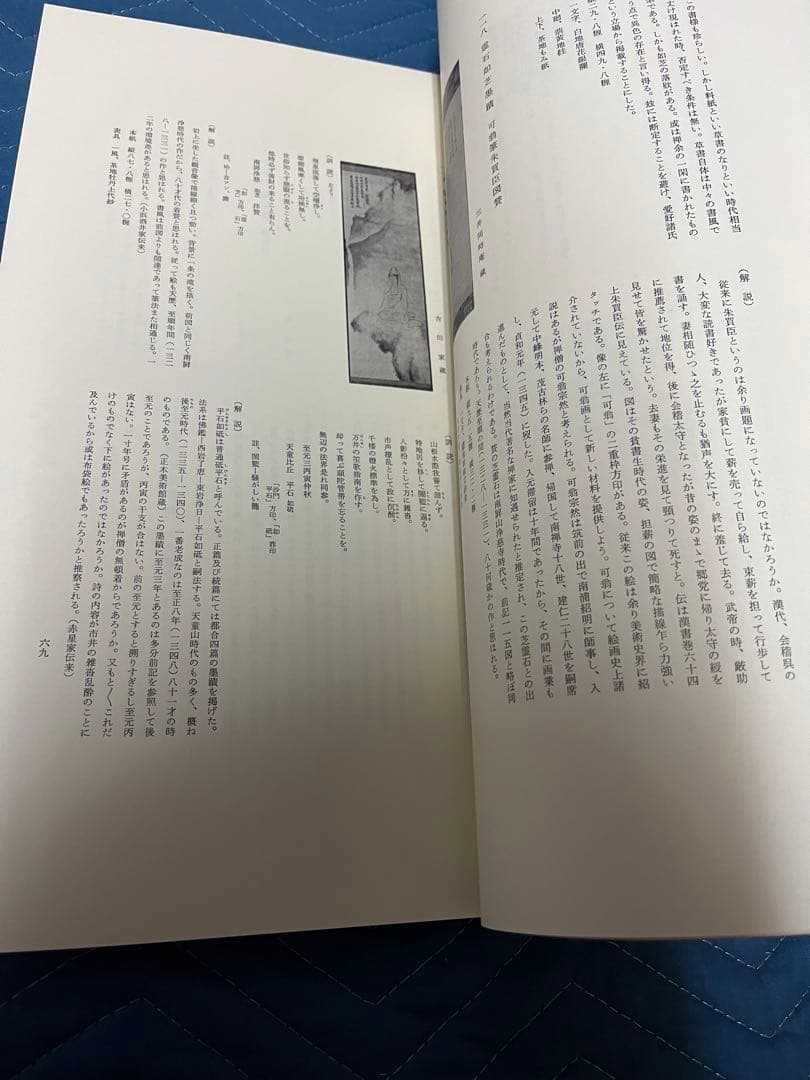 禅林墨蹟拾遺 中国篇・日本篇・解説（３冊）