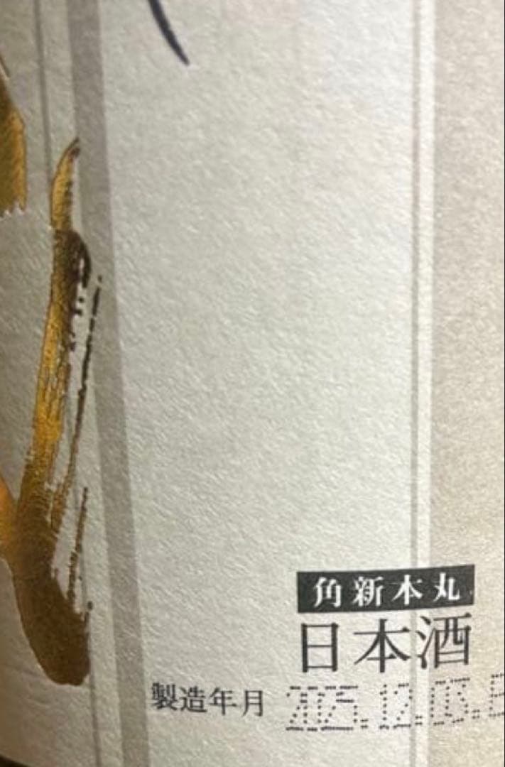 【新酒】十四代 角新本丸　1800ml 2025年12月