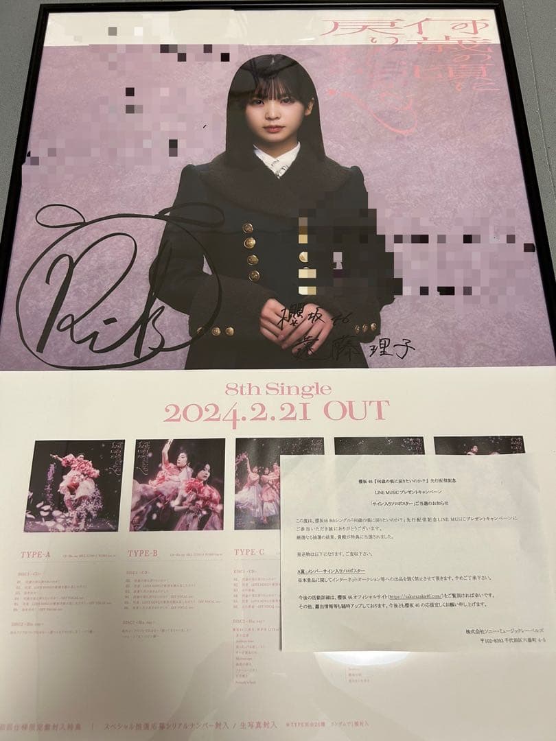 遠藤理子　直筆ポスター