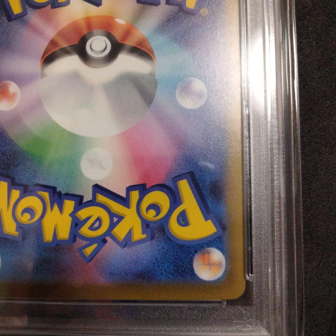 PSA10 リザードンex SAR 349/190 シャイニートレジャー