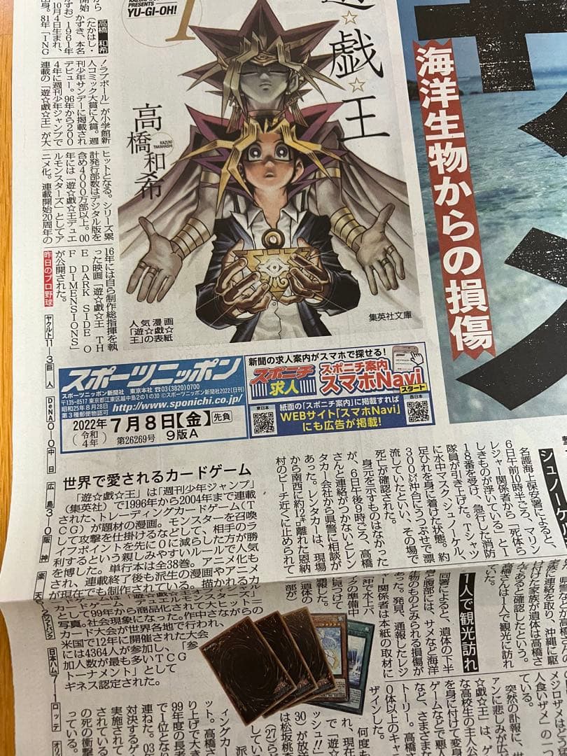 高橋和希の新聞記事まとめて