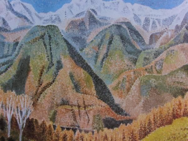 高田 誠、夜叉神峠より見たる白峰三山（南ア白根山）、限定・豪華大判画版画