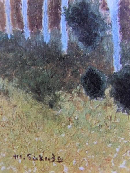 高田 誠、夜叉神峠より見たる白峰三山（南ア白根山）、限定・豪華大判画版画