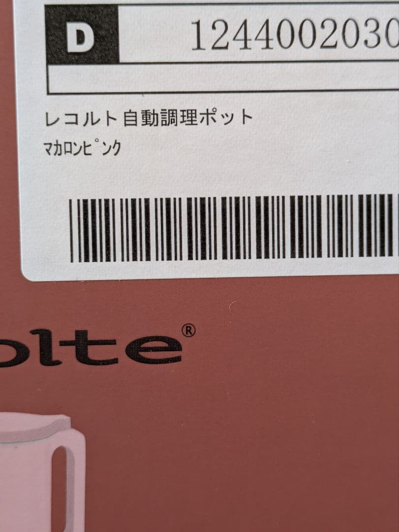 新品未使用 レコルト 自動調理ポット マカロンピンク