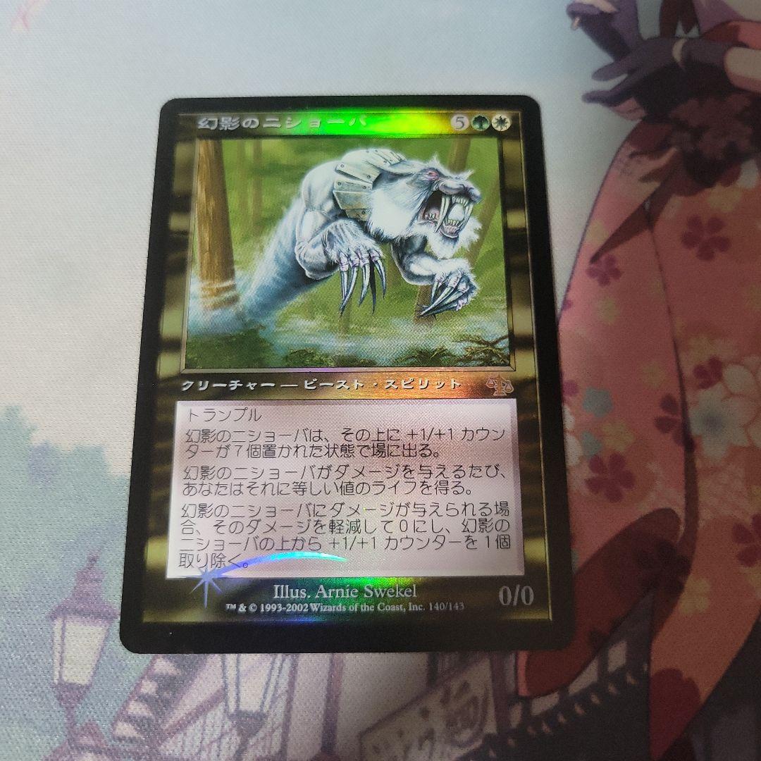 MTG 幻影のニショーバ foil