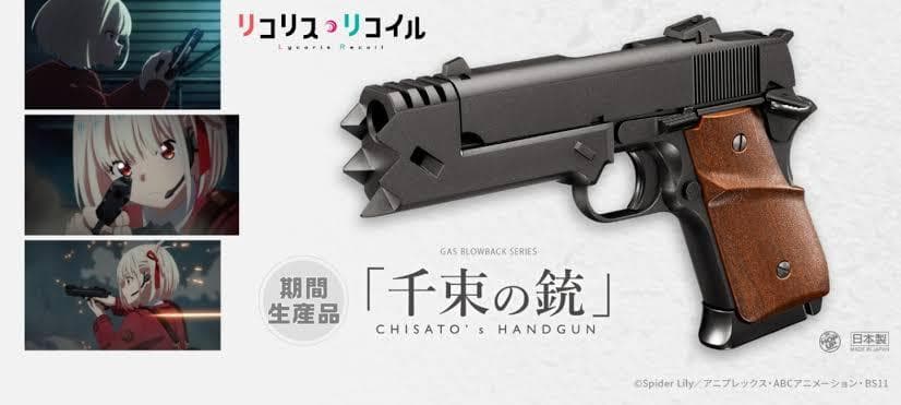 千束の銃 ガスブローバック ハンドガン