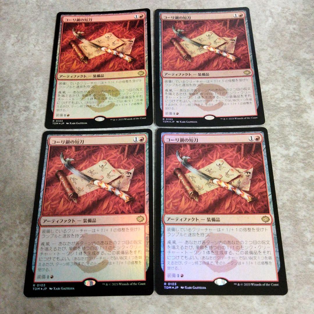 MTG　日本語版foil　コーリ鋼の短刀　４枚セット
