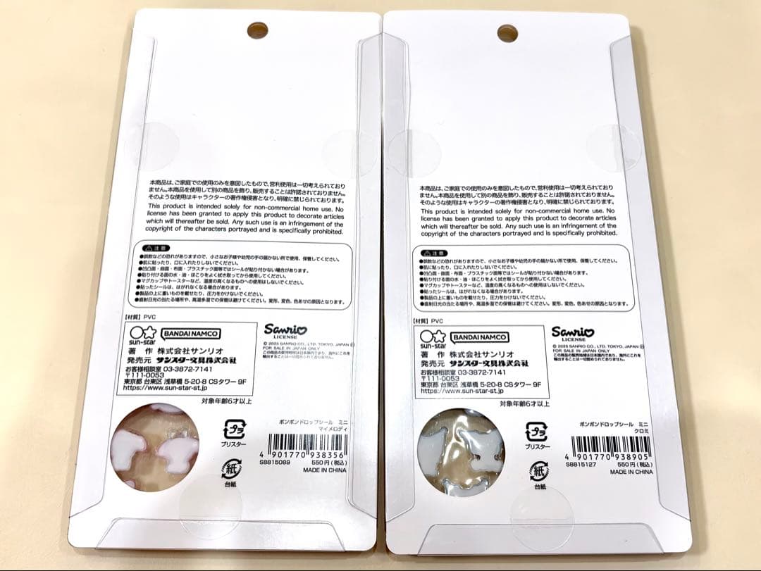 【正規品】ボンボンドロップシール ミニ サンリ8種