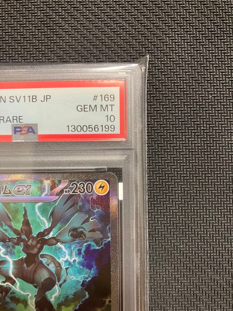 レシラムexゼクロムex SAR PSA10 連番