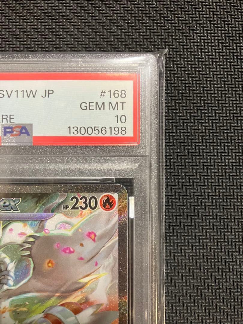 レシラムexゼクロムex SAR PSA10 連番