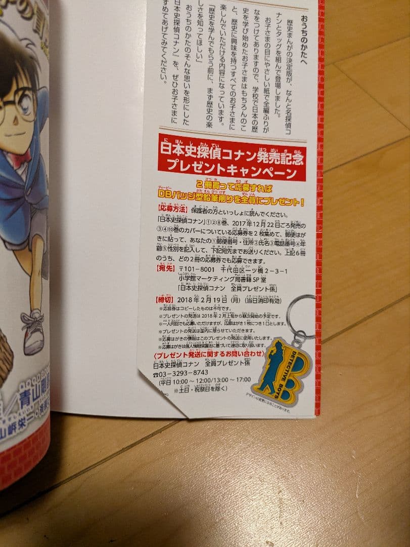 「日本史探偵コナン」「日本史探偵コナンII」「世界史探偵コナン」全30冊セット