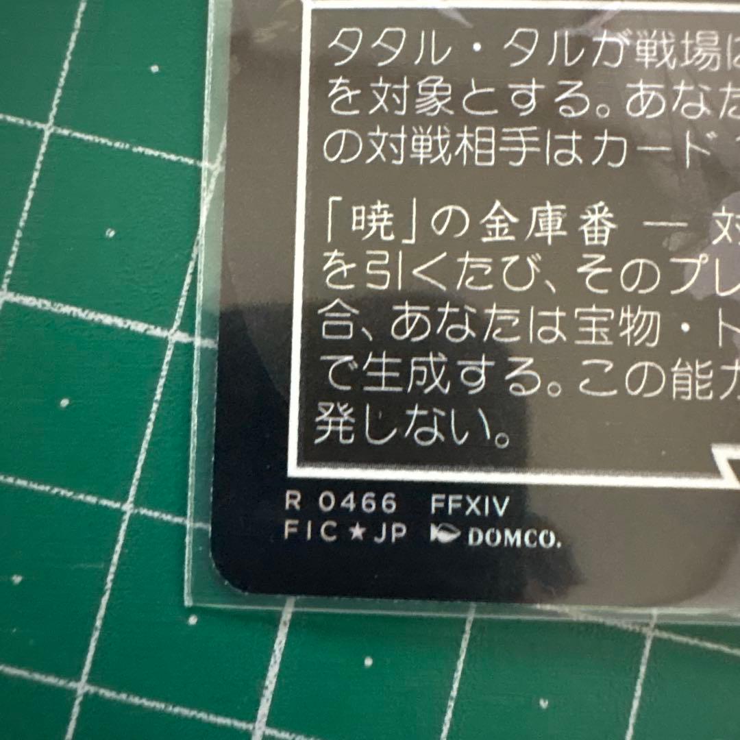 即日発送 タタル・タル　MTG FF日本語版 チョコボトラック