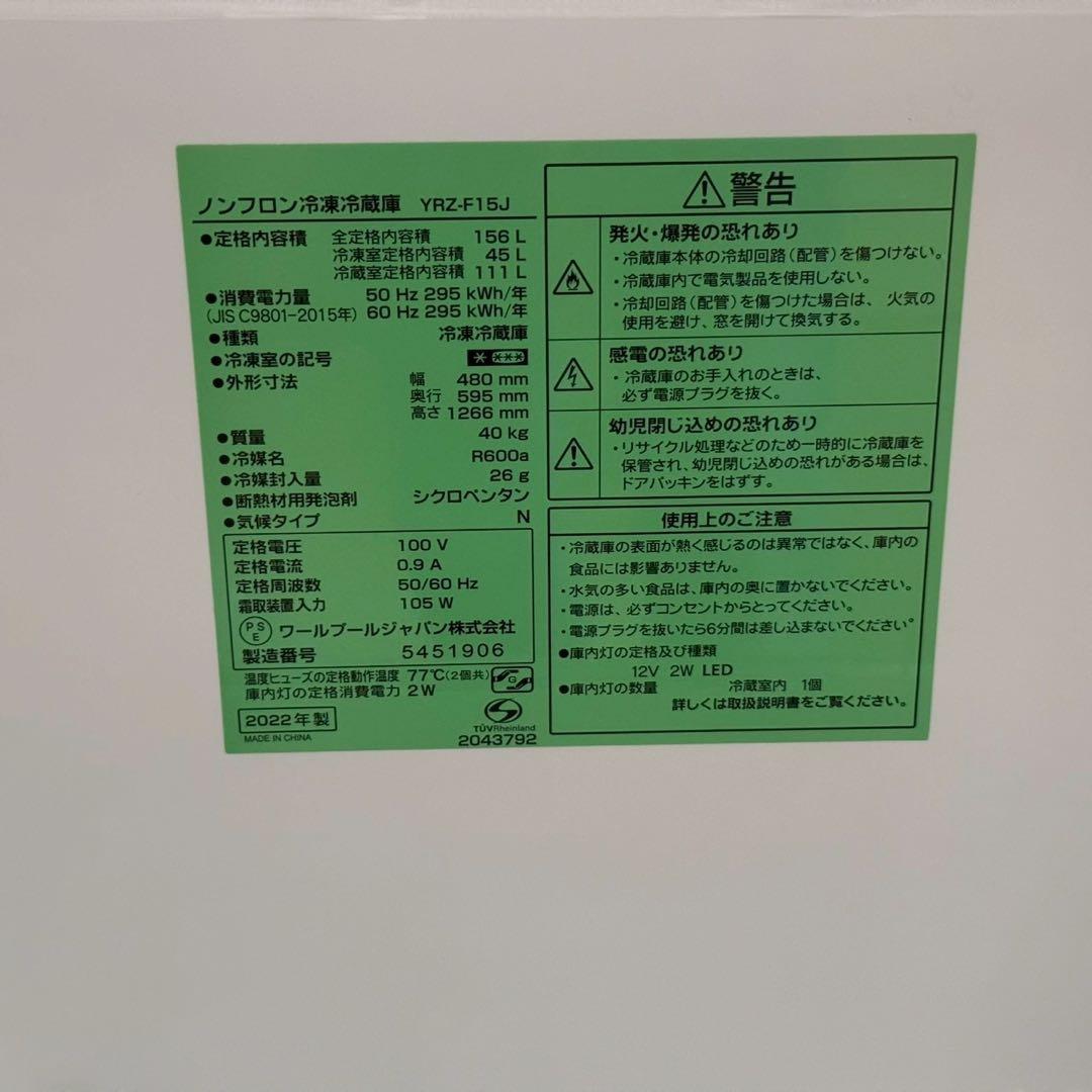 都内23区送料無料❗️ ヤマダ電機　冷蔵庫　洗濯機　家電２点セット✨