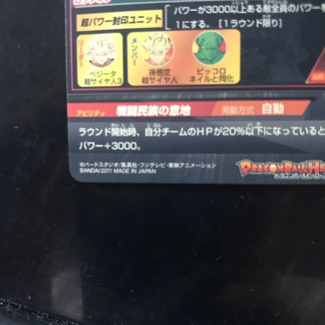 旧弾 美品　スーパードラゴンボールヒーローズ ベジータ H4-SEC